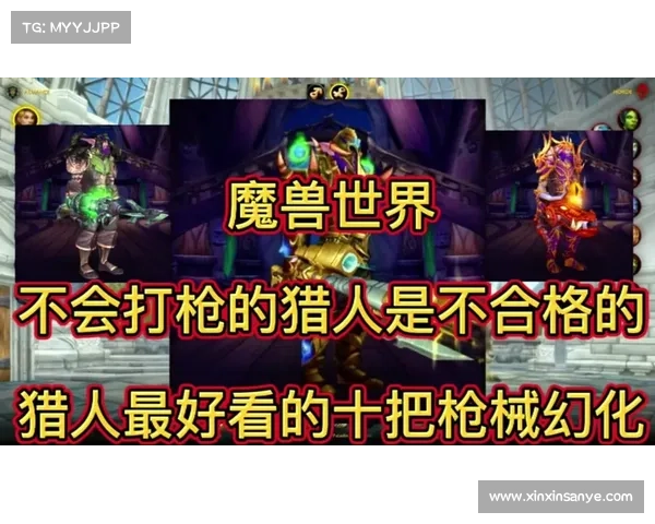 如何高效掌握猎人幻化弓技巧与策略提升战斗能力 如何高效掌握猎人幻化弓技巧与策略提升战斗能力