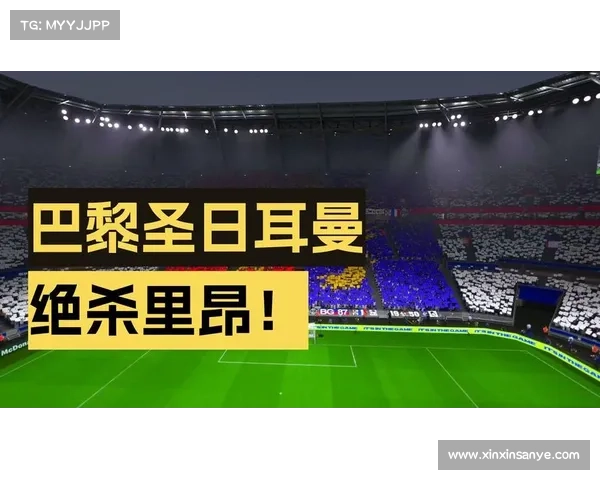 法甲冠军背后的辉煌历史与传奇故事：从巴黎到里昂的王者之路