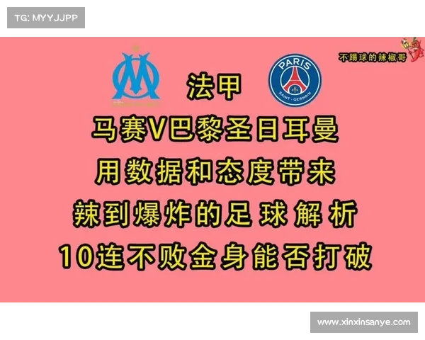 如何在线观看巴黎圣日耳曼与马赛的精彩对决及赛事信息详解