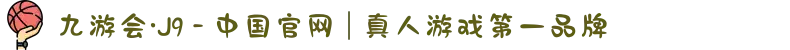 九游会·J9 - 中国官网 | 真人游戏第一品牌